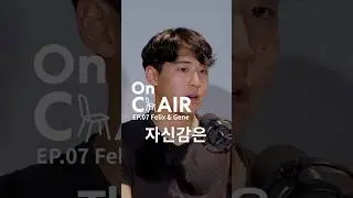 순탄하지 않았던 미국 아이비리그 대학생들의 창업 성공담 | Felix & Gene | 데이가드 #podcast #teaser
