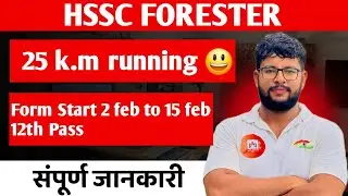 HSSC Forester New Vacancy: Form Start Date, 12th Pass Jobs & 25km Running