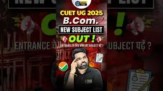 CUET BCom New Subject Combination Out | CUET BCom New syllabus 2025 | CUET BCom के लिए क्या पढ़ना है?