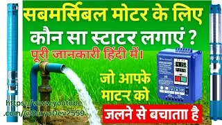 5HP💧🚰 सबमर्सिबल पंप स्टार्टर How to set  Parameter Connection of Milvan Digital Starter #electrical