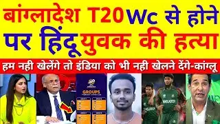 Pak Media Crying Scotland Replaced Bangladesh | Ek Hindu Yuvak Ki Hatya| Pak Reacts
