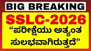 SSLC 2026 will be easy?? | SSLC 2026 will be easiest to score 95+?