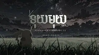 Gna Producer - ទុយមុយ Remix Deep House ft Is Me Lang - 2025