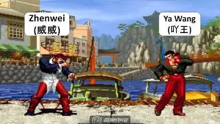KOF 98 - Zhenwei (威威) VS Ya Wang (吖王)