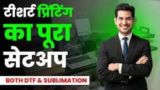 टीशर्ट प्रिंटिंग का पूरा सेटअप  | T-Shirt Printing Business from Home | DTF printer