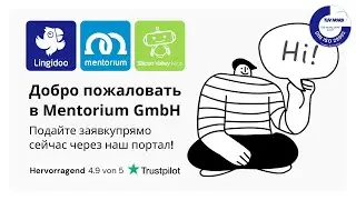Приступайте к работе в Mentorium GmbH в качестве переводчика, корректора и многое другое!