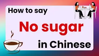 How to Say &ldquo;No Sugar&rdquo; in Chinese | Caf&eacute; Mandarin Vocabulary for Beginners | Ep.38