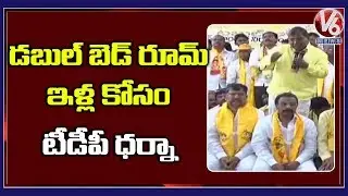 TTDP Leaders Protest At Indira Park Over Double Bedroom Houses Scheme | V6 Telugu News