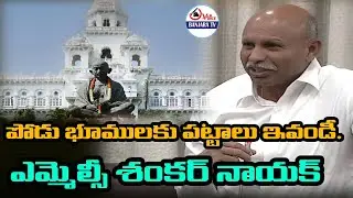Telangaana Legislative Council,Mlc Kethavath Shankar Nayak, Speech #banjara #voicebanjaratv 