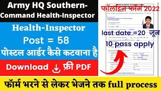 Army HQ Southern-Command Health-Inspector Recruitment Offline Form 2022 kaise bhare | offline form