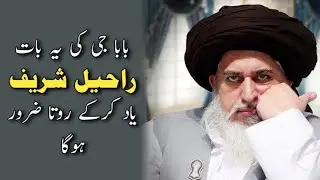 Allama Khadim Hussain Rizvi About General Raheel Sharif