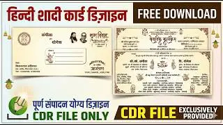 Free Download Hindi Wedding Card Design | shadi card design #weddinginvitation #shadicarddesign