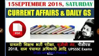 Daily Dose #184/ 15 September 2018 Current Affairs / Daily Current Affairs in Hindi