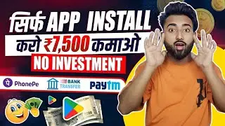 2023 BEST  EARNING APP 🤑 EARN ₹7,500 DAILY || TODAY EARNING APP FREE EARN || Techno Earnz