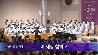 20251109주일2부성가대
