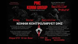 Конни уничтожает DMZ №334