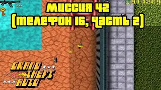 Grand Theft Auto 1: Mission 42 (Chapter 3 - Mandarin Mayhem, San Andreas, Phone 16, Part 2)