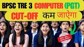 Bpsc tre 3 computer science 11 12  cut off | Bpsc tre 3 computer science ka kitna cut off rahega