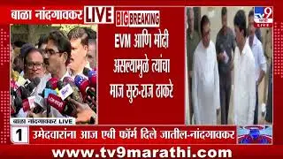 Bala Nandgaonkar | मुंबई वाचवायचीय,राज ठाकरेंचा संदेश-नांदगावकर