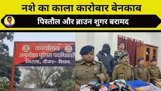 Dhanbad Police का बड़ा एक्शन: भारी मात्रा में Brown Sugar और पिस्तौल बरामद!