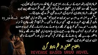 Forced revenge based urdu novel |انتقامِ عشق | Dark love novel | Enemies to lover |Revenge based