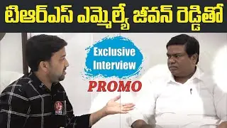 MLA Jeevan Reddy Exclusive Interview Promo | With Dummaji Naveen || Revanth Reddy || V3 News