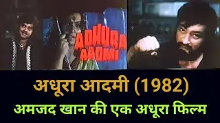 अधूरा आदमी | अमजद खान की फिल्म | ADHURA AADMI Unreleased Movie | Amjad Khan Biography | Bollywood