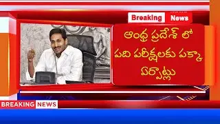 AP 10th Class Exams Latest News | AP 10th Class Exam Updates 2020 | AP 10th Class Exams New Updates
