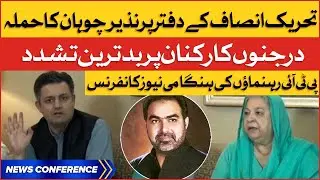 Hammad Azhar Exposed Nazir Chohan  | PTI Leaders News Conference Today | BOL News