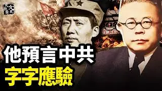 「人間最稀有天才」傅斯年，對中共做出一系列預言，今天看全部應驗！「人間最稀有天才」傅斯年：他對中共的三大預言，今天看來讓人背脊發涼！|歷史故事|文史大觀園