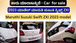 ಸಂಪರ್ಕಿಸಿ ☎️ 9342267231 | Maruthi Suzuki Swift ZXI 2023 model car sale | Second hand car | Used car