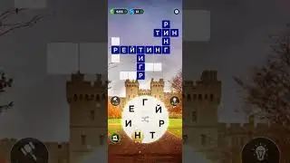 2497 Level Words of Wonders Crossword #wonders #puzzle #game #gaming #goanswer