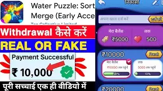 Water Puzzle Sort Merge Withdrawal | Water Puzzle Sort Merge App Real Or Fake |Legit Or Scam |Review