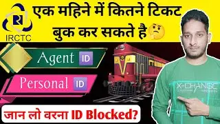 IRCTC Se Kitne Ticket Book Kar Sakte Hai Ek Mahine Me | IRCTC Personal Id Ticket Limit #irctc