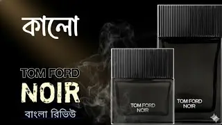 Noir | Tom Ford | Bangla Review | Winter Perfume | #ArunArif | @BanglaPerfumeReview