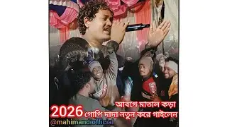Aaboge Matal Kara//Gopinath murmu Matal kora I Love you //2026 sale ntun kare gan//new hits ong2026