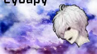 СУБАРУ-SKILLET/КЛИП/THE ANIME LOVERS