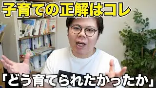 成績の前にまずは子供の心を満たす育て方をしなさい