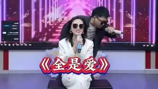 吴采乐 刘斌《全是爱》原唱 凤凰传奇 3月12日直播