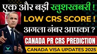 Canada PR एक और बड़ी खुशखबरी | Low CRS Score अगला नंबर आपका ? | Canada Visa Update 2025