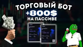 💥КАК СОЗДАТЬ ТОРГОВОГО БОТА ДЛЯ КРИПТЫ | ЛУЧШИЙ СПОСОБ ЗАРАБОТКА НОВИЧКУ В КРИПТЕ В 2025💥