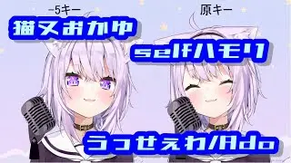 【歌枠】猫又おかゆ/うっせぇわselfmix【ホロライブ切り抜き】