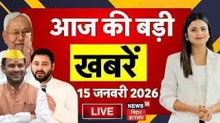 Bihar News LIVE : आज की ताजा खबरें | Aaj Ki Taaja Khabar | CM Nitish | Tej Pratap Yadav | Lalu Yadav