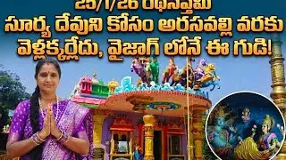 Suryanarayana Murthy Temple in Vizag🙏🙏🙏#vizag temples #rajupalem