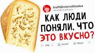 КАК ЛЮДИ ПОНЯЛИ, ЧТО ЭТО СЪЕДОБНО? (+ фото)