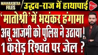Thackeray 'Khokha War' Erupts; Uddhav's Muslim Mayor Pick Sparks BJP Fury | Capital TV