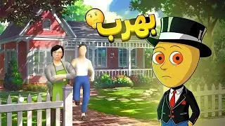 ابوي و امي حبسوني في البيت بسبب علامتي! 😱🏠 | Schoolboy Runaway