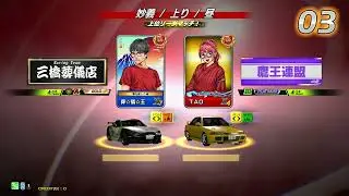 頭文字D THE ARCADE 対戦