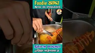 Pathsala খাব পাৰিব Spiral Potato🥔||Spiral Potato Now at Pathsala💕
