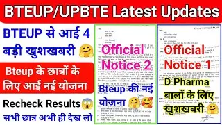 BTEUP Latest Updates Today|Bteup की नई योजना🤗|2 Official Notice|Recheck Results😱|D.Pharma News Bteup